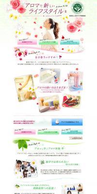 アロマテラピー検定のLPデザイン（学び・教材／グリーン系／健康・癒し系）PC版