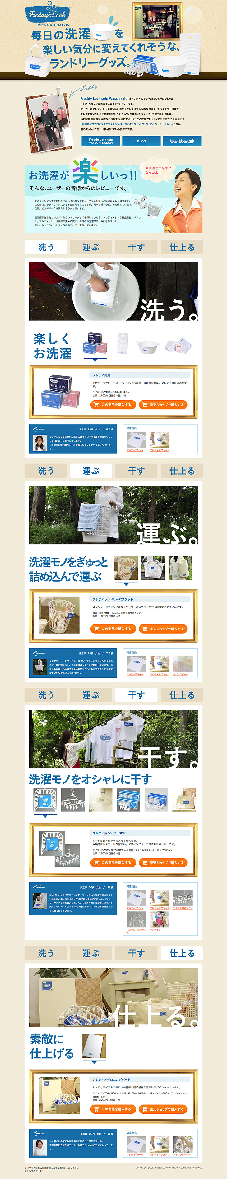 Laundry supplies LP design (goods / Beige tones / Cute style) PC version