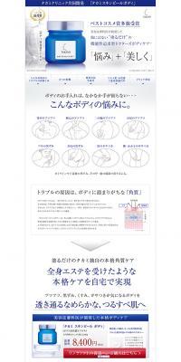 Takami Skinpeel Body LP design (Beauty, Skincare, Fragrance / White-based / Simple) PC version