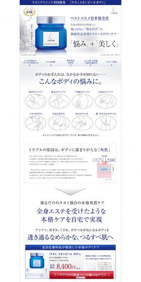 Takami Skinpeel Body LP design (Beauty, Skincare, Fragrance / White-based / Simple) PC version