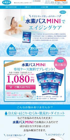 Hydrogen Bus MINI LP design (Beauty, Skincare, Fragrance / Shades of blue / Health and Wellness) PC version