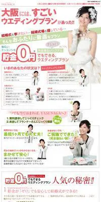 貯金0円でもできるウエディングプランのLPデザイン（サービス・保険・金融／ホワイト系／にぎやか系）PC版