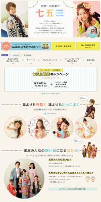 Shichi-Go-San with the world's best smile. LP design (Services, Insurance, and Finance / Multi-color type / Cute style) PC version