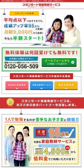 Standard Tutoring Service LP design (Kids, Baby, Toys / Multi-color type / Trust and Safety) PC version