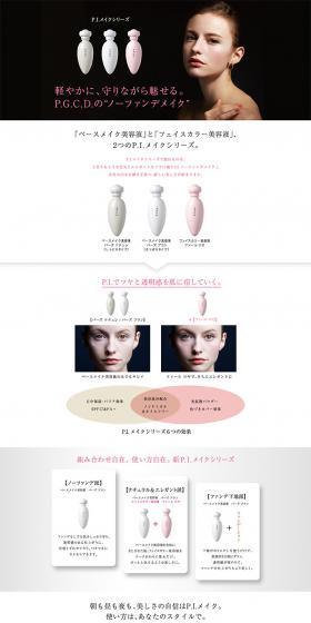 P.I. makeup series LP design (Beauty, Skincare, Fragrance / Multi-color type / Refined style) PC version