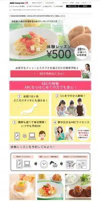 ABCクッキングスタジオのLPデザイン（学び・教材／カラフル系／かわいい系）PC版