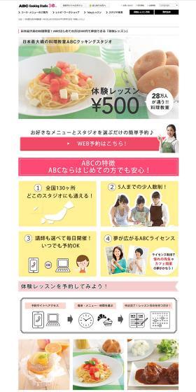 ABC Cooking Studio LP design (Learning Materials / Multi-color type / Cute style) PC version