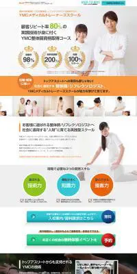 ymcメディカルトレーナーズスクールのLPデザイン（学び・教材／オレンジ系／シンプル系）PC版