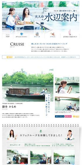 涼を求めて川へ、海へ 大人の水辺案内のLPデザイン（サービス・保険・金融／グリーン系／かわいい系）PC版