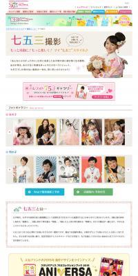Studio Alice Shichi-Go-San Photo Shoot LP design (Services, Insurance, and Finance / Pink shades / Cute style) PC version