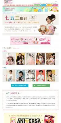 スタジオアリス　七五三撮影のLPデザイン（サービス・保険・金融／ピンク系／かわいい系）PC版
