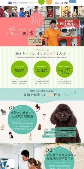 Kanku Pet Comprehensive Academy Student Recruitment LP design (Pets, Flowers, DIY Tools / Multi-color type / Cute style) PC version