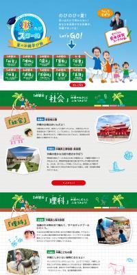 Summer Family Travel School: Okinawa Summer Learning Journey LP design (Travel & Outdoor / Multi-color type / Lively type) PC version