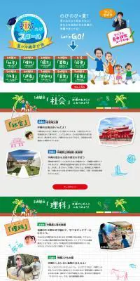 夏族たびスクール 夏の沖縄学び旅のLPデザイン（旅行・アウトドア／カラフル系／にぎやか系）PC版