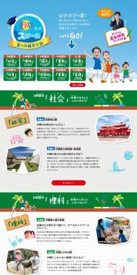 Summer Family Travel School: Okinawa Summer Learning Journey LP design (Travel & Outdoor / Multi-color type / Lively type) PC version