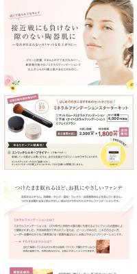 Mineral Foundation Starter Kit LP design (Beauty, Skincare, Fragrance / Beige tones / Refined style) PC version