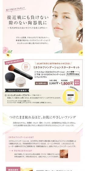 Mineral Foundation Starter Kit LP design (Beauty, Skincare, Fragrance / Beige tones / Refined style) PC version