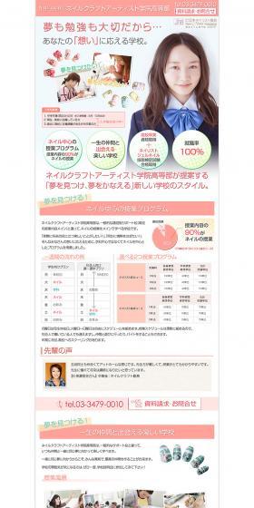 Nail Craft Artist Academy High School Division LP design (Learning Materials / Pink shades / Simple) PC version