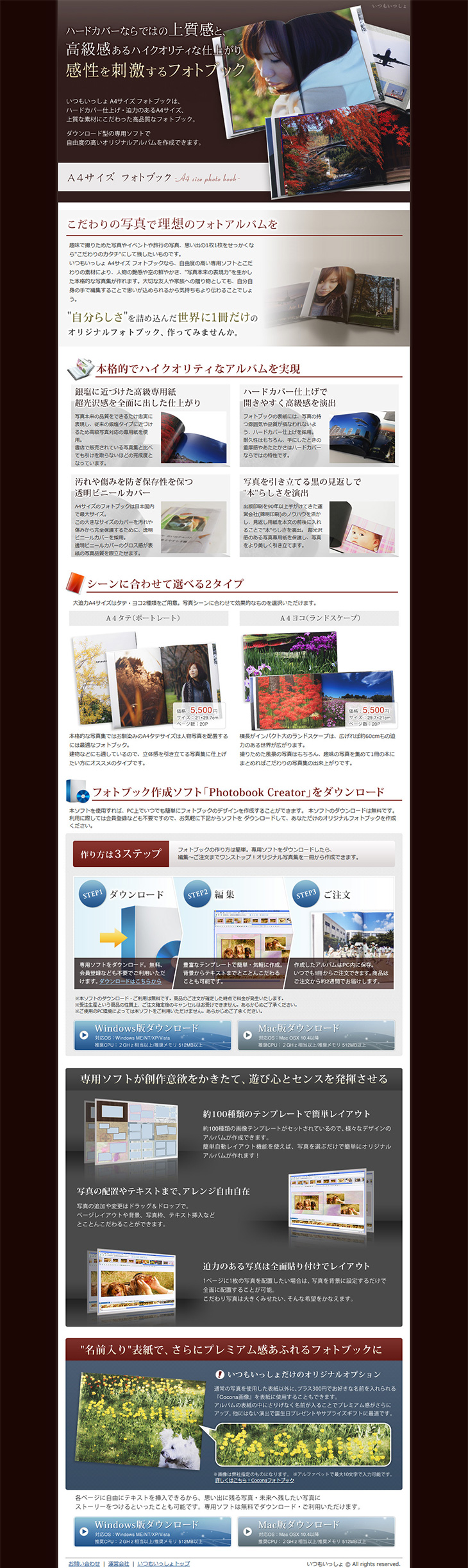 A4サイズ フォトブックのLPデザイン（サービス・保険・金融／ブラウン系／かっこいい系）PC版