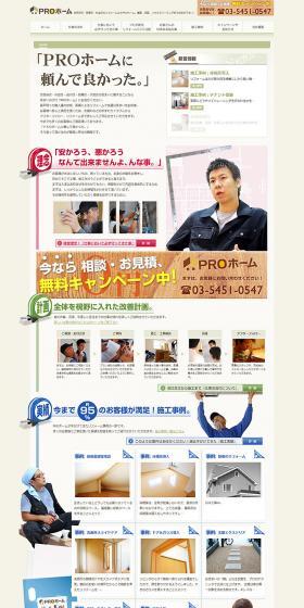 PROホームのLPデザイン（住宅・不動産／ベージュ系／にぎやか系）PC版