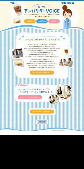 Lawson Ambassador Voice LP design (Services, Insurance, and Finance / Shades of blue / Cute style) PC version