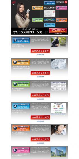 Orix VIP Loan Card LP design (Services, Insurance, and Finance / Shades of grey / Simple) PC version