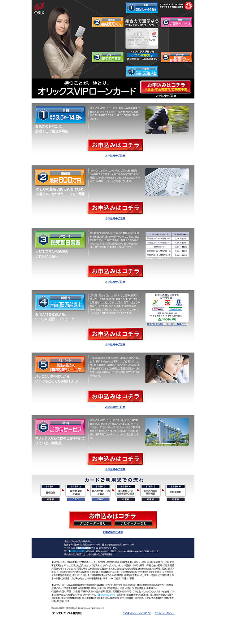 Orix VIP Loan Card LP design (Services, Insurance, and Finance / Shades of grey / Cool style) PC version