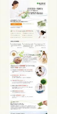 High Genki Spirulina Included LP design (Health and Beauty Foods and Supplements / Beige tones / Simple) PC version