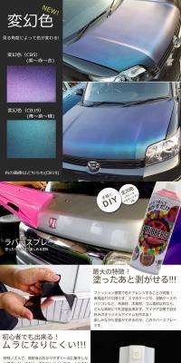 Easy Rubber Spray LP design (Cars, Motorcycles, Bicycles / Multi-color type / Cool style) PC version
