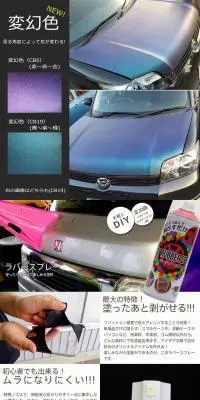 イージーラバースプレーのLPデザイン（車・バイク・自転車／カラフル系／かっこいい系）PC版