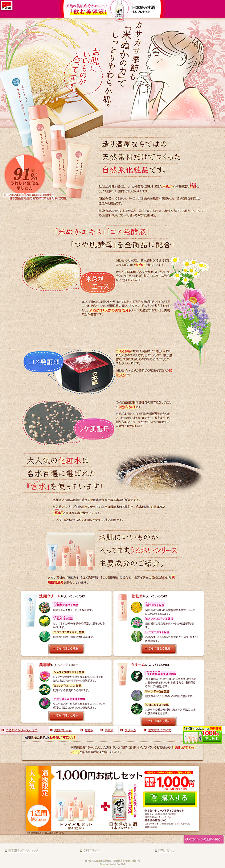 1000-yen trial set LP design (Beauty, Skincare, Fragrance / Brown tones / Cute style) PC version