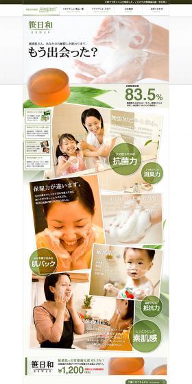 Good Weather for Bamboo Grass LP design (Beauty, Skincare, Fragrance / Green tones / Trust and Safety) PC version