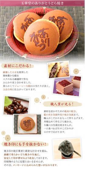 玉華堂のありがとうどら焼きのLPデザイン（食品／イエロー系／シンプル系）PC版