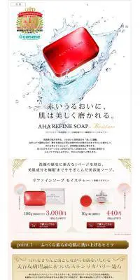 リファインソープモイスチャーのLPデザイン（美容・スキンケア・香水／ブラウン系／キレイ系）PC版