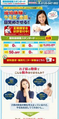 Standard Private Tutoring School LP design (Learning Materials / Shades of blue / Trust and Safety) PC version