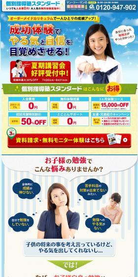Standard Private Tutoring School LP design (Learning Materials / Shades of blue / Trust and Safety) PC version