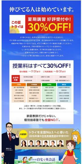 Try Private Tutoring LP design (Learning Materials / Shades of blue / Cute style) PC version