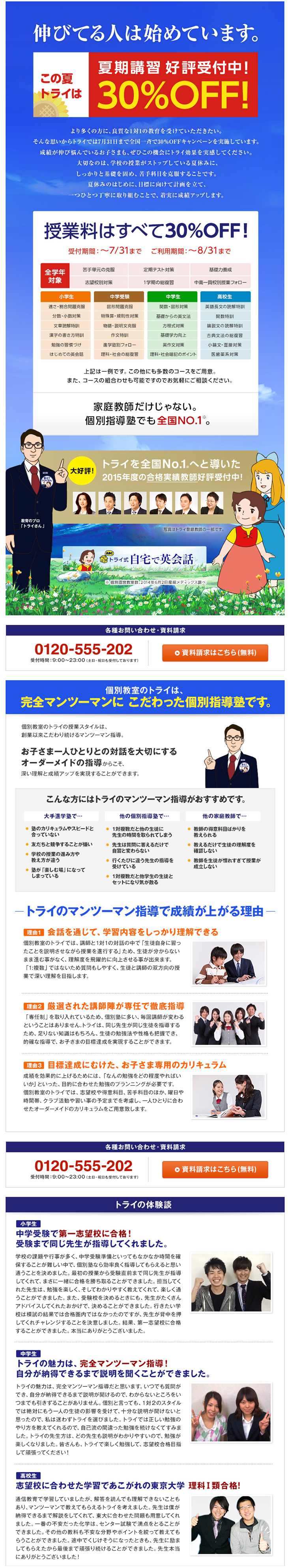 Try Private Tutoring LP design (Learning Materials / Shades of blue / Cute style) PC version