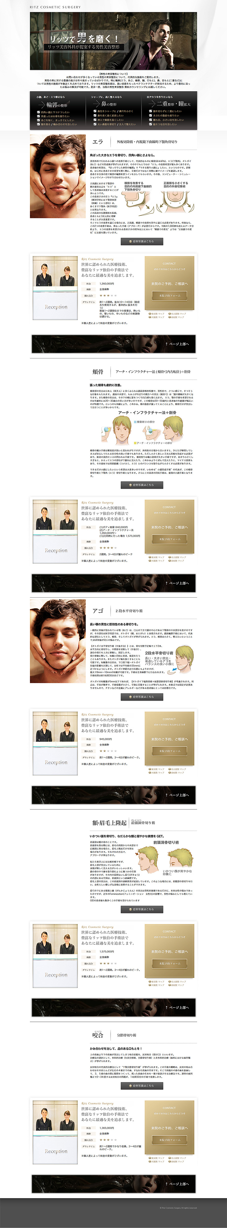 Male cosmetic surgery LP design (Beauty services / Black-colored / Cool style) PC version