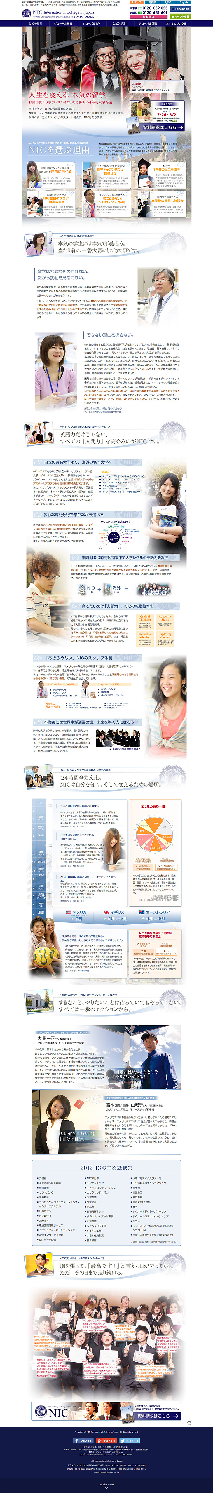 人生を変える本気の留学のLPデザイン（学び・教材／ホワイト系／信頼・安心系）PC版