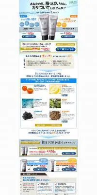 BEE FOR MEN グルーミングのLPデザイン（美容・スキンケア・香水／ブルー系／シンプル系）PC版