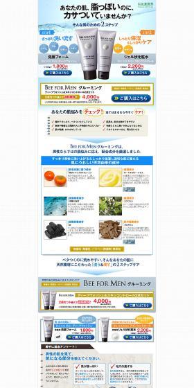 BEE FOR MEN Grooming LP design (Beauty, Skincare, Fragrance / Shades of blue / Simple) PC version