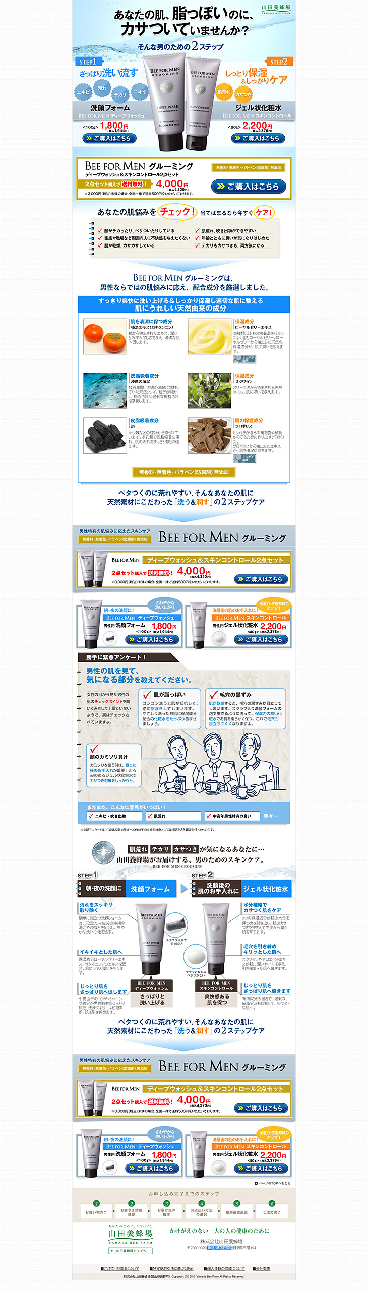BEE FOR MEN Grooming LP design (Beauty, Skincare, Fragrance / Shades of blue / Simple) PC version