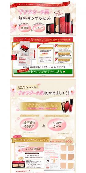 Astalift Free Sample Set LP design (Beauty, Skincare, Fragrance / Beige tones / Refined style) PC version