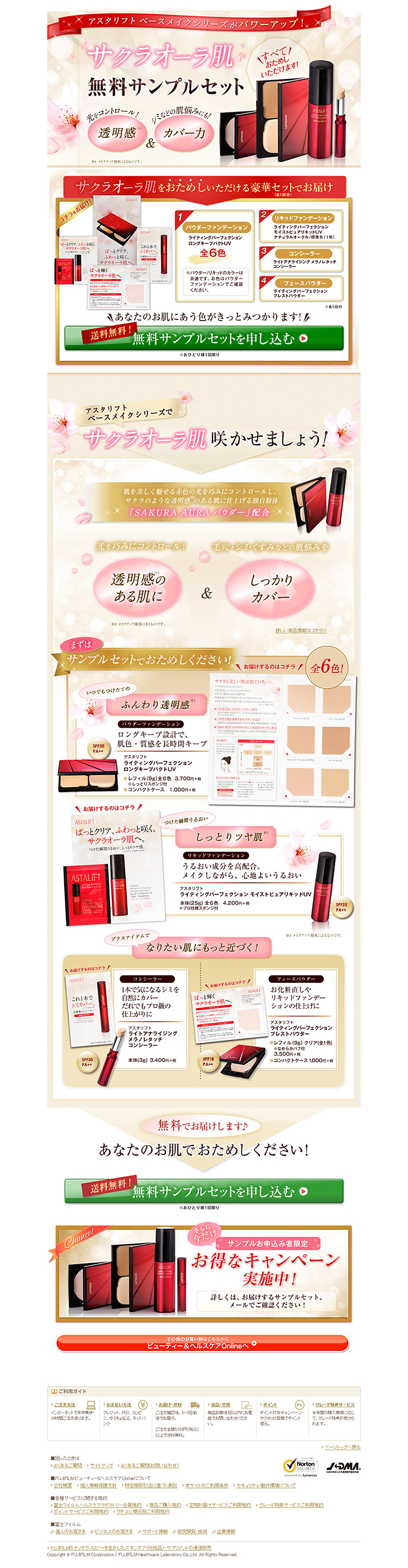 アスタリフト無料サンプルセットのLPデザイン（美容・スキンケア・香水／ベージュ系／キレイ系）PC版