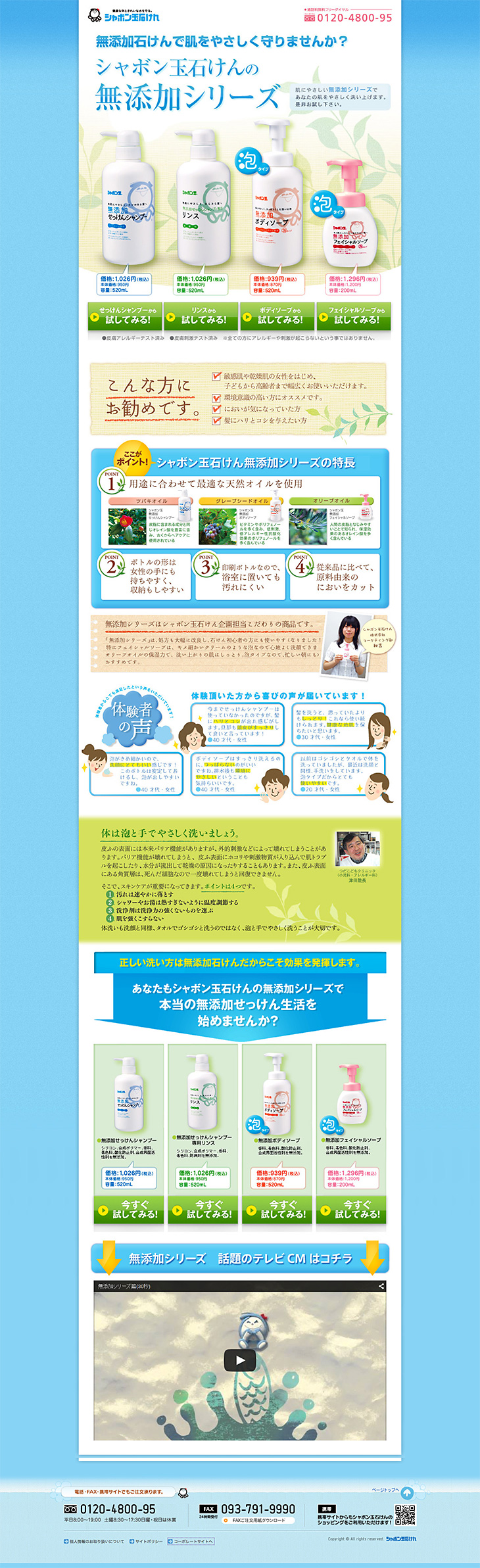 無添加シリーズのLPデザイン（美容・スキンケア・香水／ブルー系／かわいい系）PC版