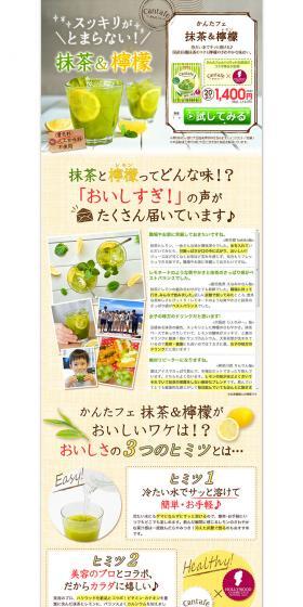 Easy Cafe Matcha & Lemon LP design (food / yellow / Cute style) PC version