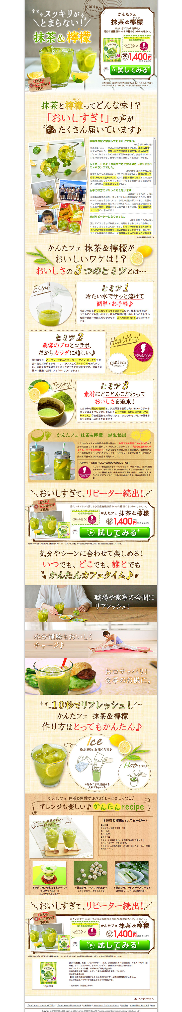 かんたフェ抹茶＆檸檬のLPデザイン（食品／イエロー系／かわいい系）PC版