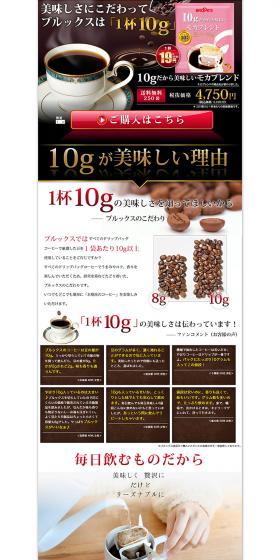 Delicious Mocha Blend because it's 10g. LP design (Beverages and Alcohol / Brown tones / Refined style) PC version