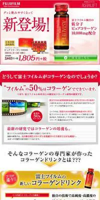 アスタリフト ドリンク ピュアコラーゲン10000のLPデザイン（美容・スキンケア・香水／イエロー系／シンプル系）PC版